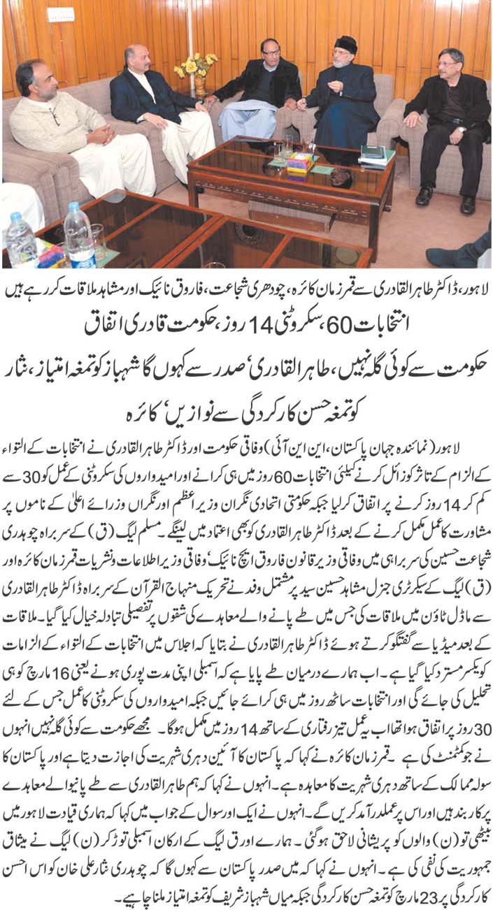 Pakistan Awami Tehreek Print Media CoverageDaily Jehanpakistan Front Page